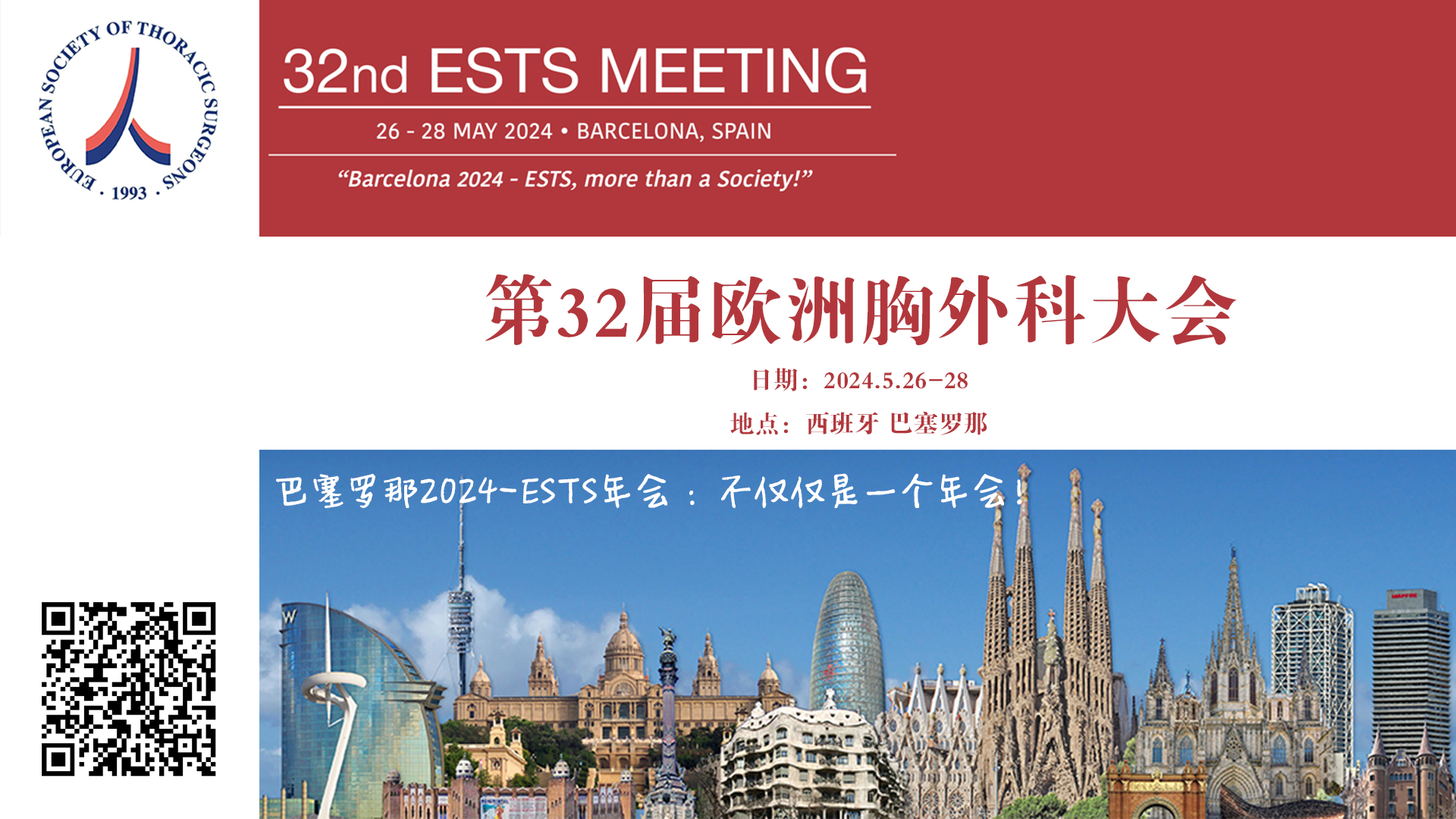 ESTS2024.png