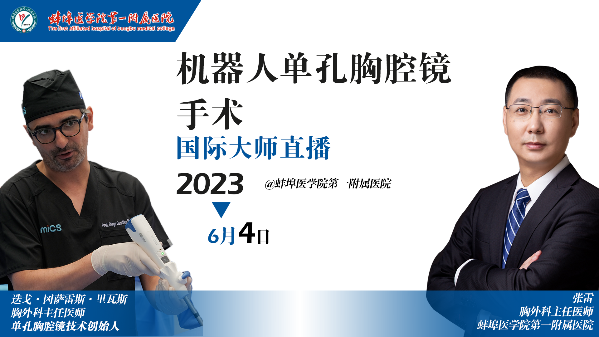 蚌埠医学院第一附属医院张雷主任.png